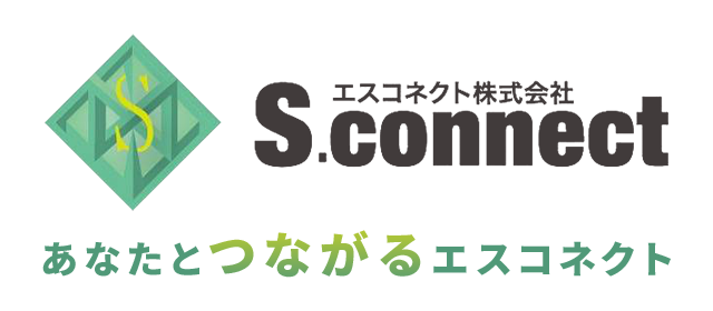 あなたとつながるエスコネクト